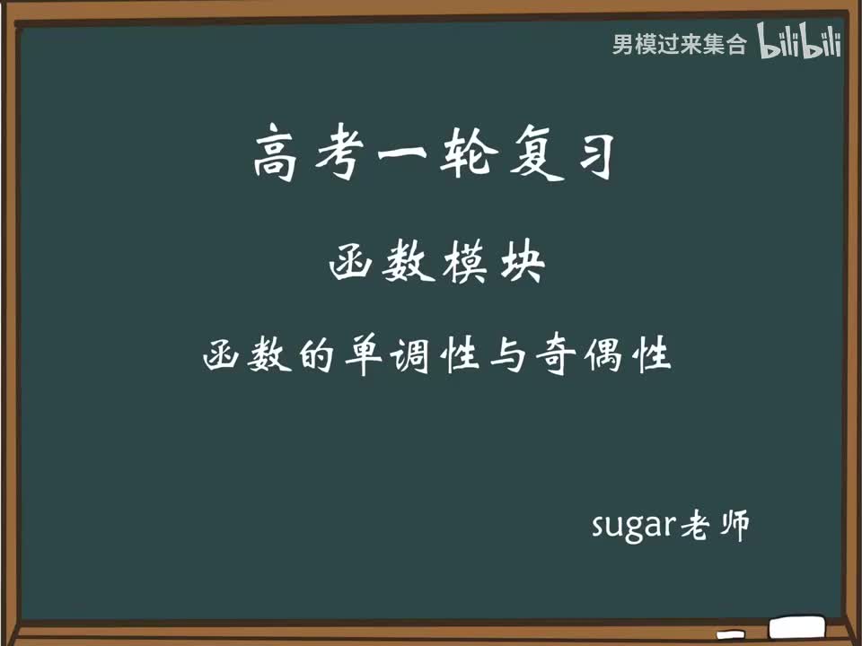 34_【进阶篇】函数的单调性