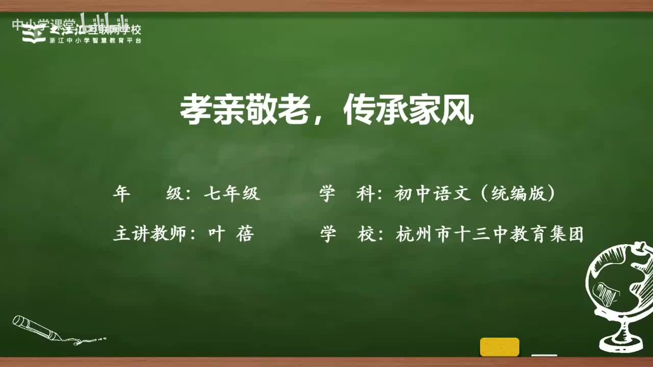 28 专题学习活动 孝亲敬老，传承家风