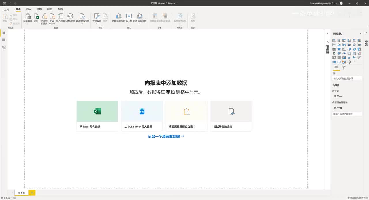 【POWERBI】2. 10分钟报表制作以及发布