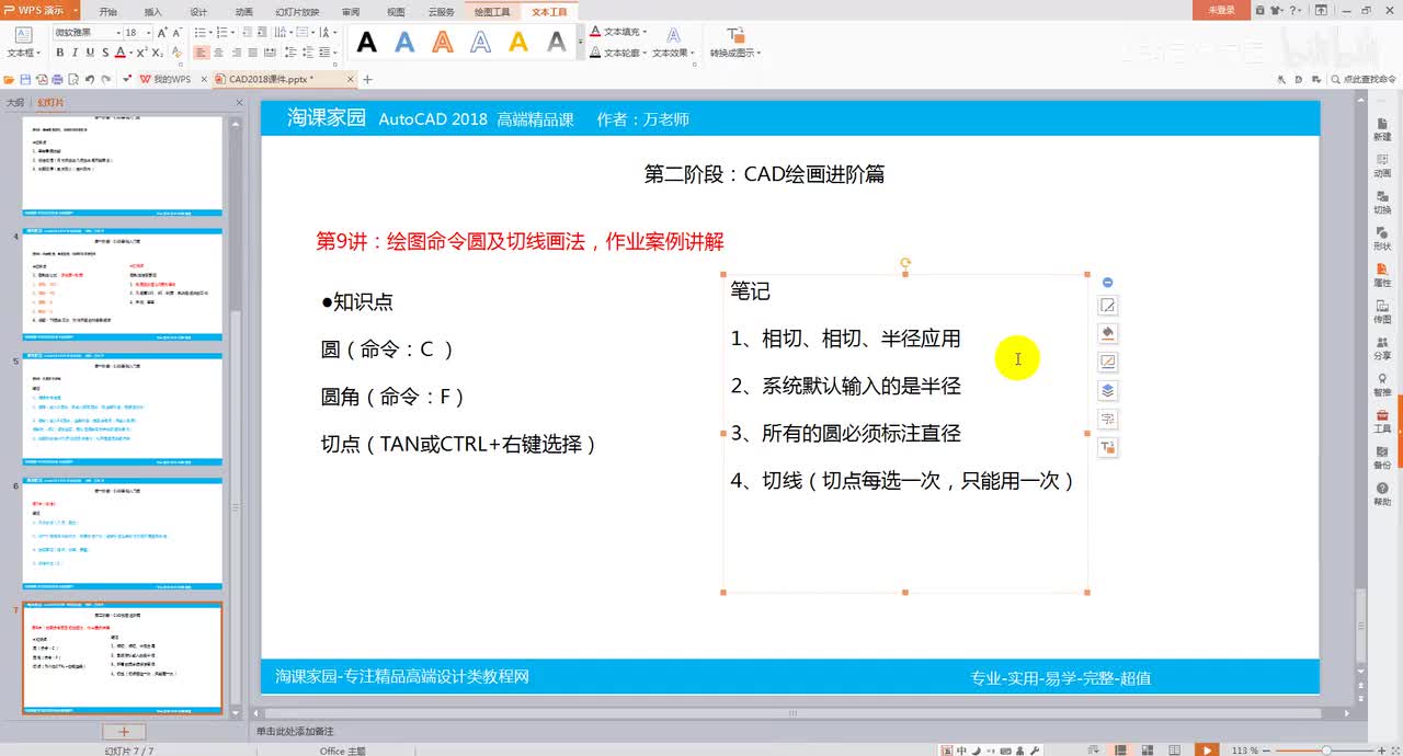 第9讲：圆，圆角，打断及定位线,实例