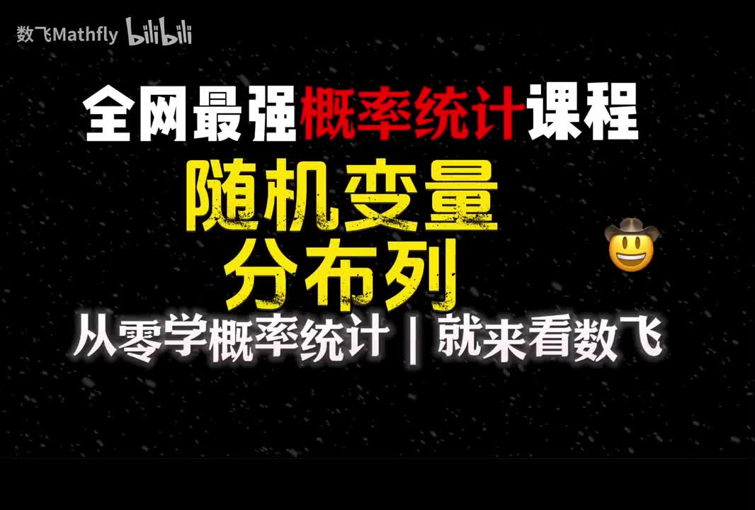 概统7.离散型随机变量与分布列