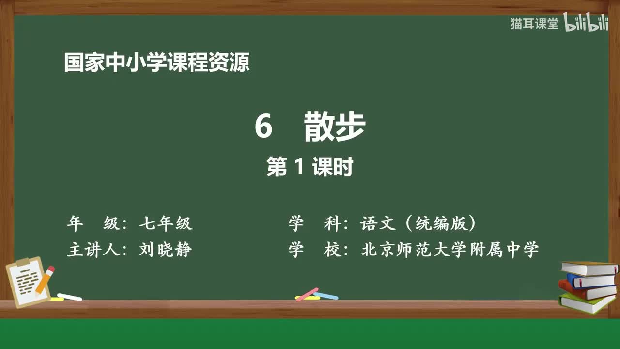 13 散步（第1课时）