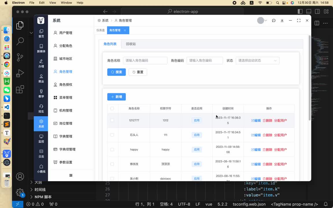 【系统】08 角色管理-修改角色