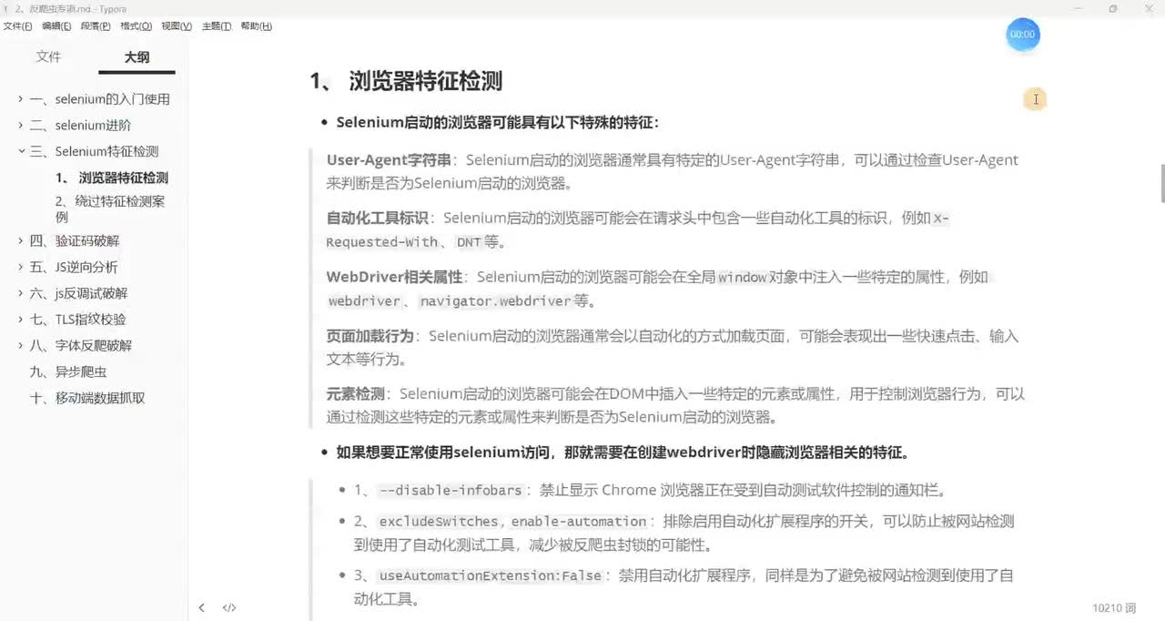 【selenium反爬的破解方案】selenium反爬的破解方案