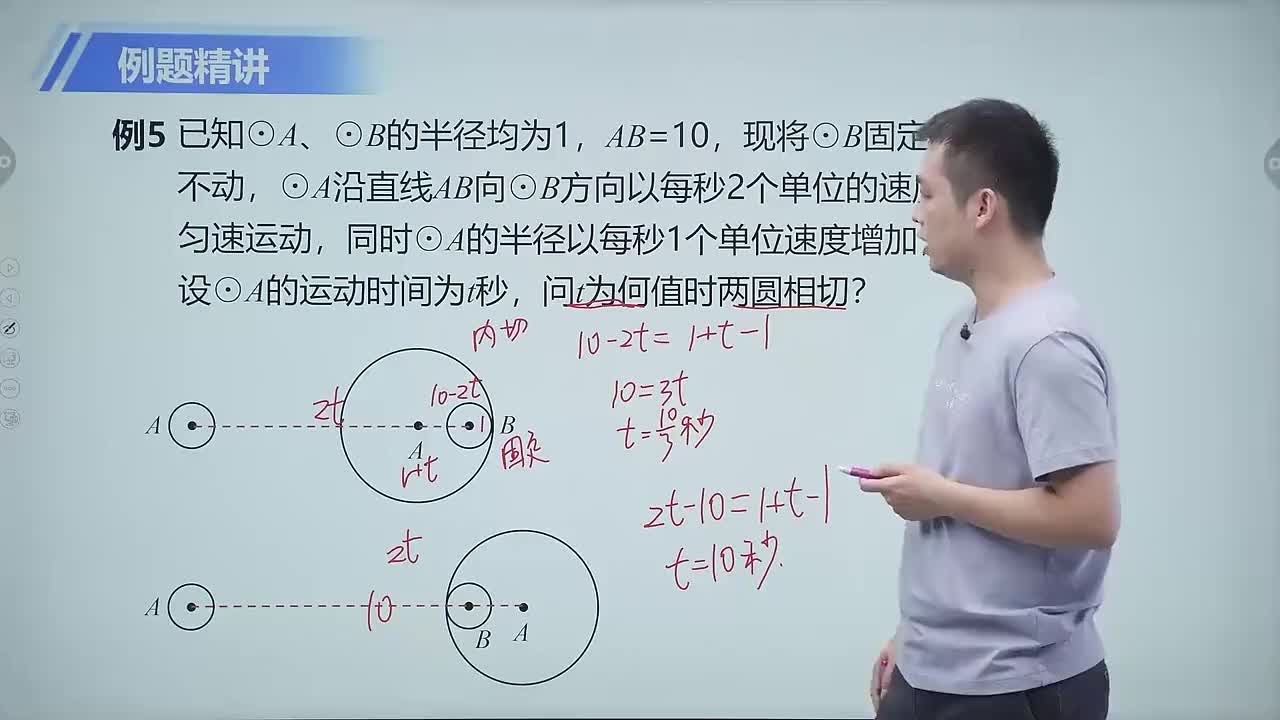 与圆相关的位置关系 第4节