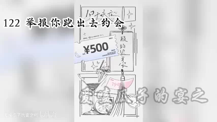 囚于永夜 122 举报你跑出去约会