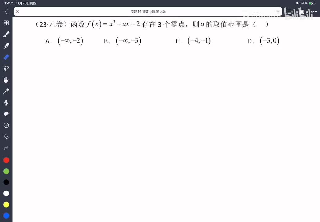 14-4导数综合小题