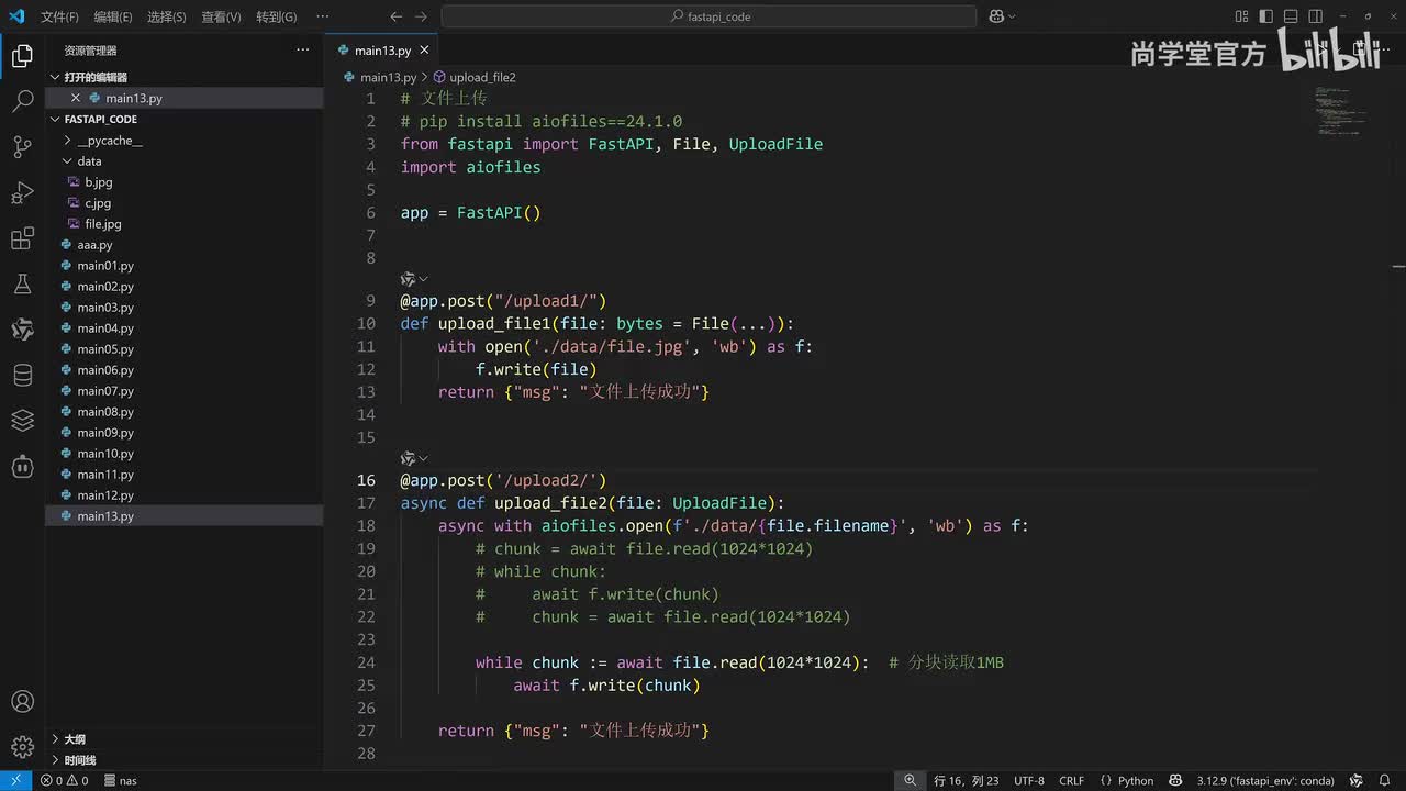 15_FastAPI文件上传2