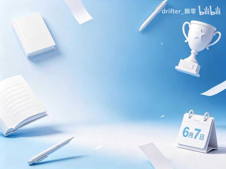 高考冲刺track1：灿烂的你