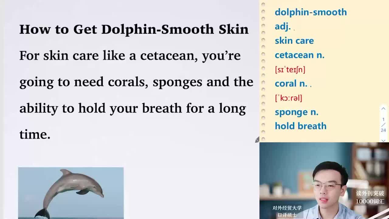 【每日超精读22】如何获得像海豚一样光滑的肌肤？