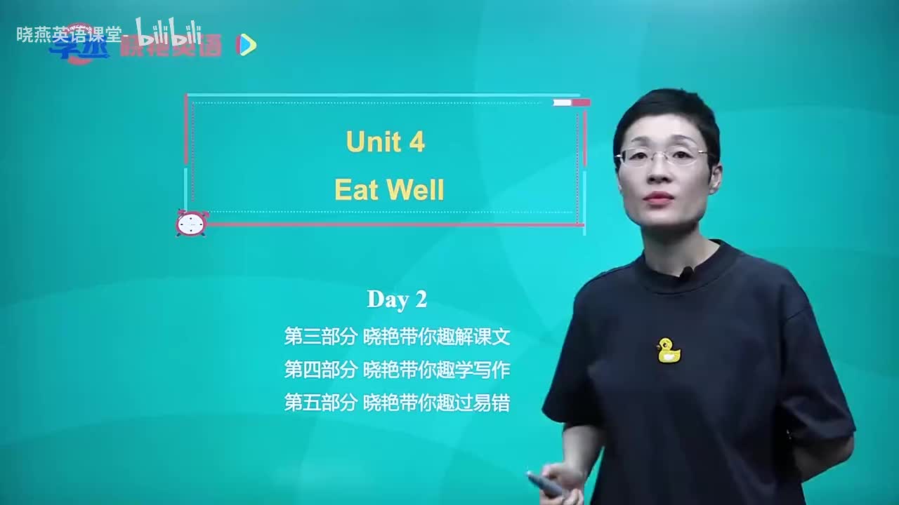 21 晓艳带你趣解课文