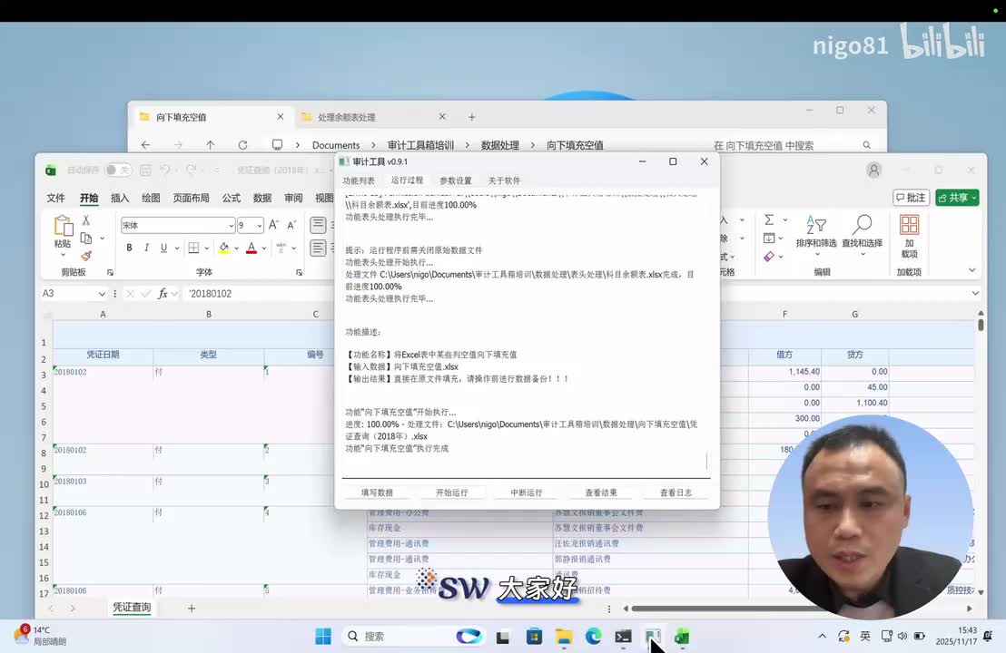 19-数据处理-向下填充空值