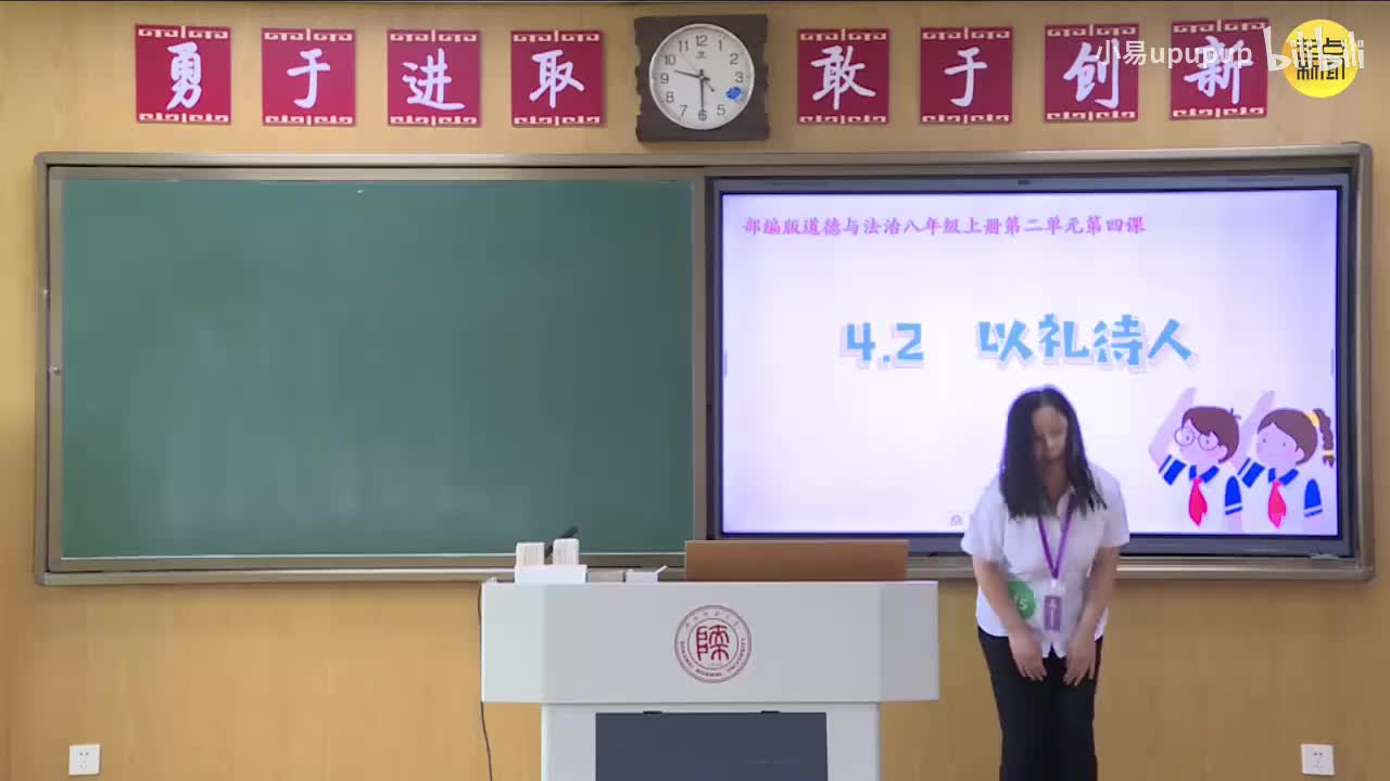 初中10《以礼待人》2