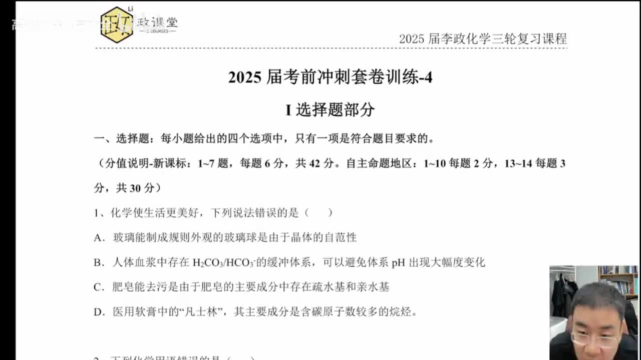 153.【春季】直播特训-2025考前冲刺套卷训练-4