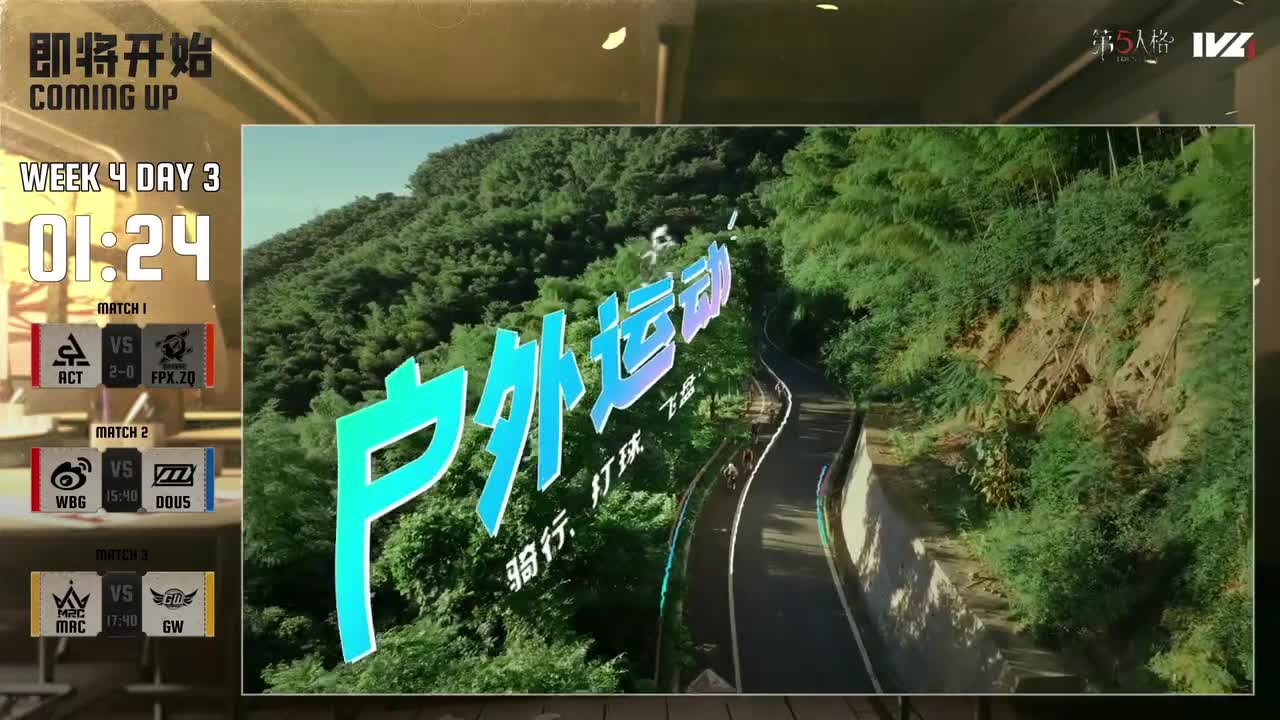 北京WBG vs DOU5 第一局