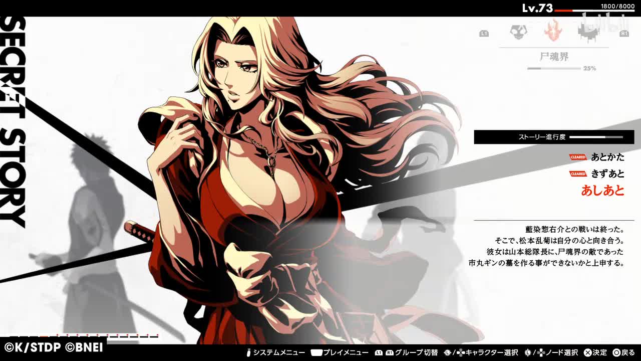 【SM·松本乱菊】あしあと