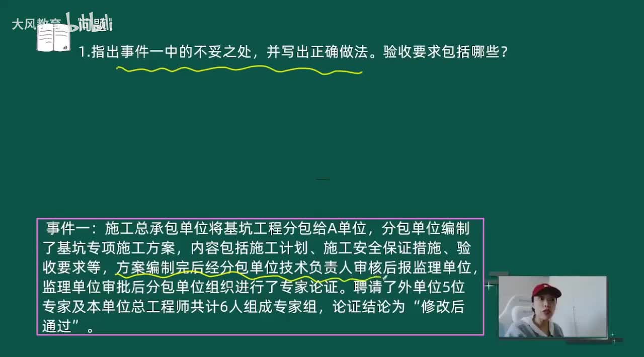 2026二建建筑-魔鬼集训营4月19日下午03