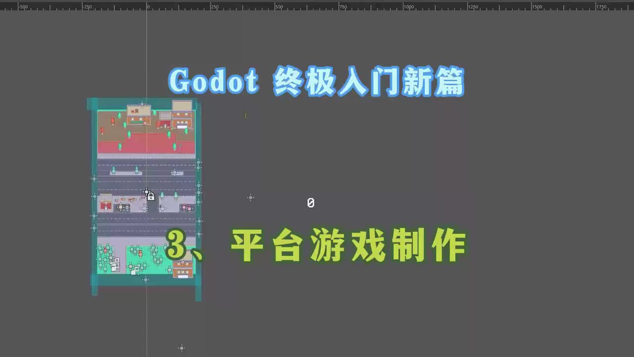 Godot 终极入门新篇：3、平台游戏制作