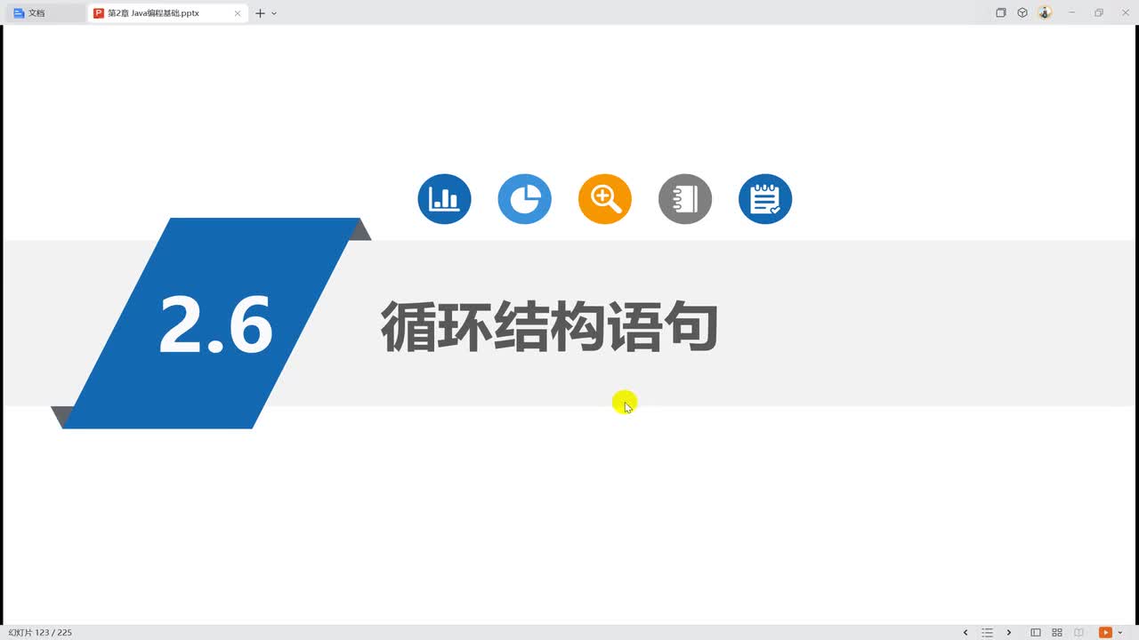 2018 while循环语句