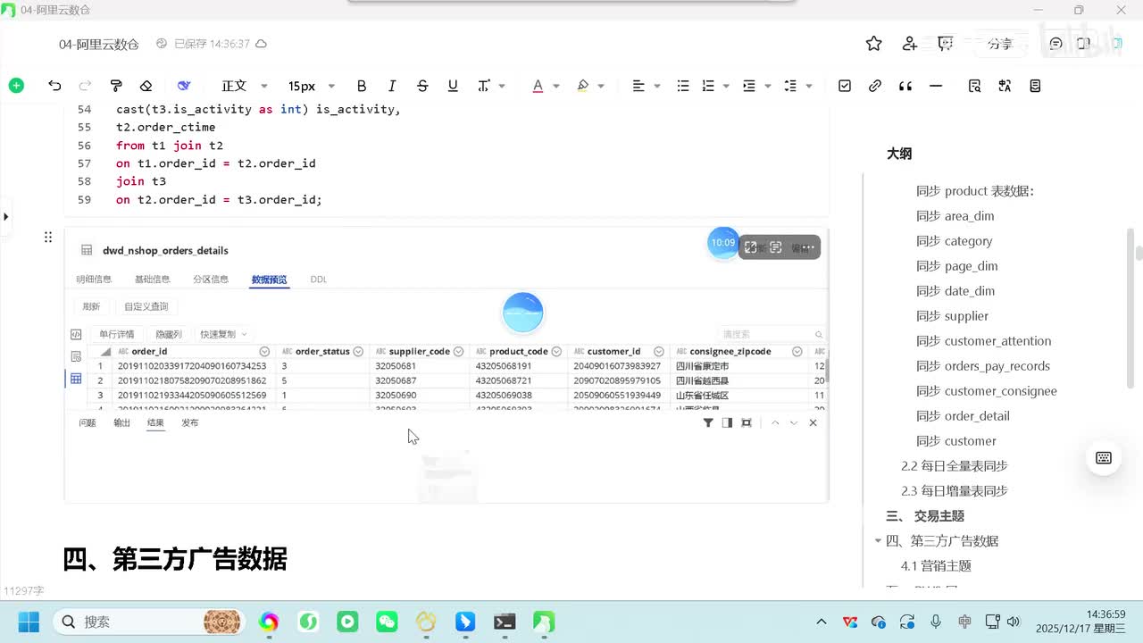 18-将第三方广告数据上传导入
