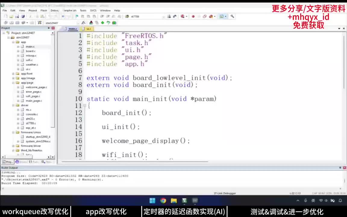 【完结】13.10、FreeRTOS天气时钟完结