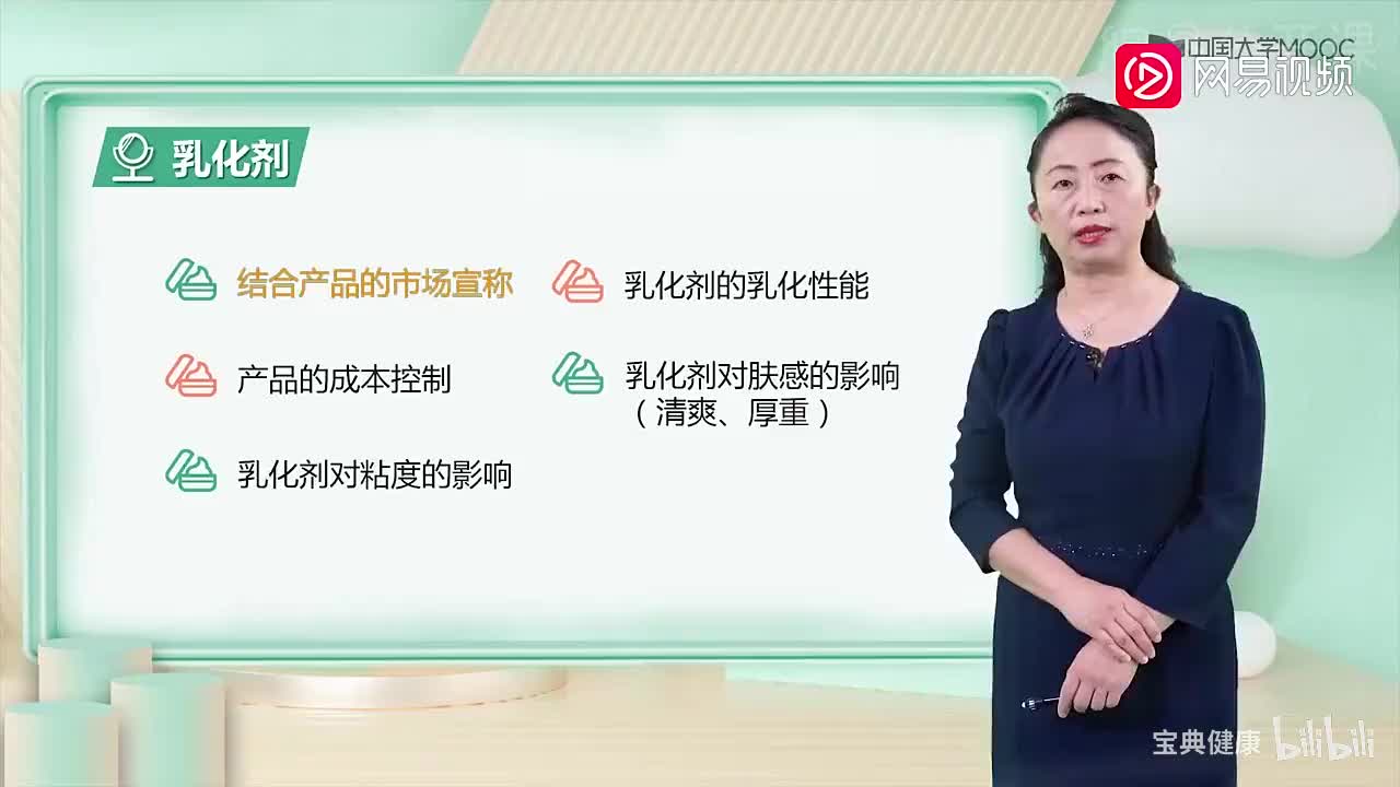 30. 5.2 乳霜类皮肤护理产品配方结构与设计（下）