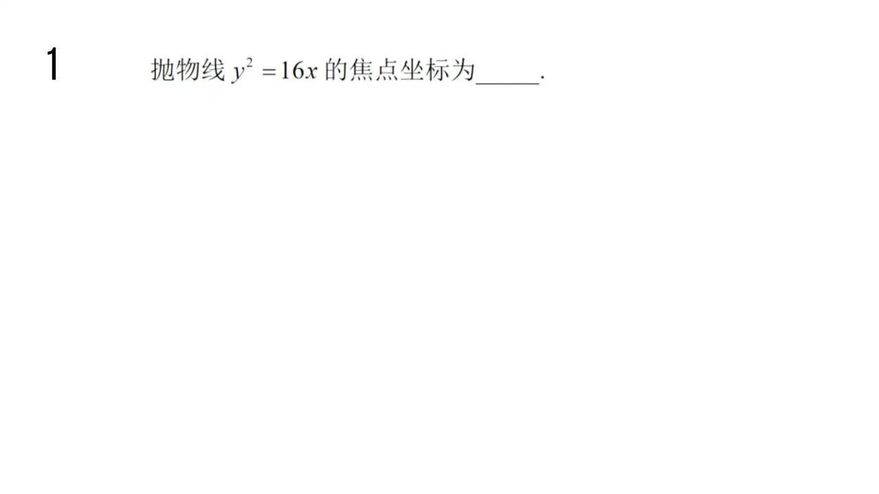 【习题册】3.3.1：抛物线及其标准方程