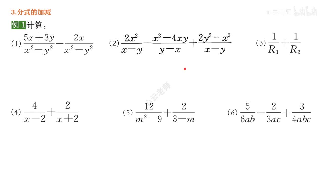 7知识点4分式的运算~4加减