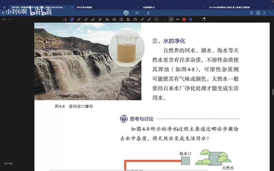 P33第四单元课题1.2-沉降、过滤