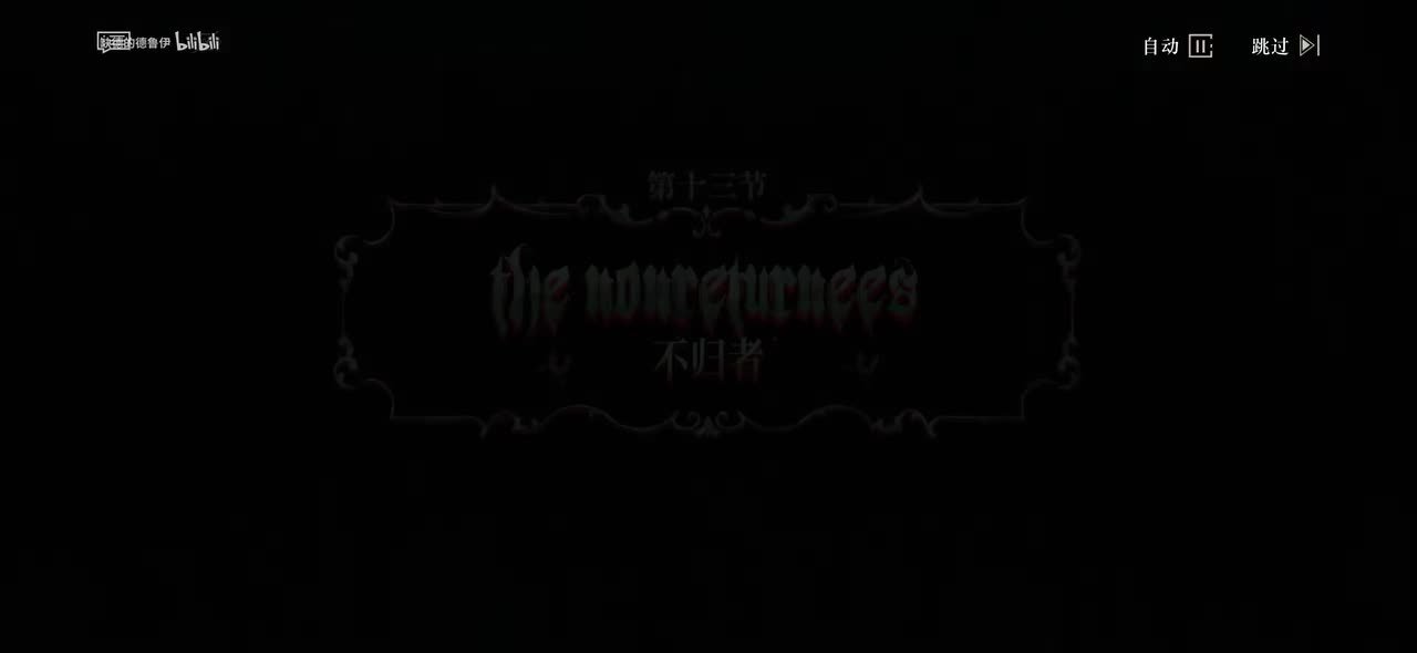 13.不归者(他们的影子被剪除。家人替他们哀悼，在无人归来的夜晚。)