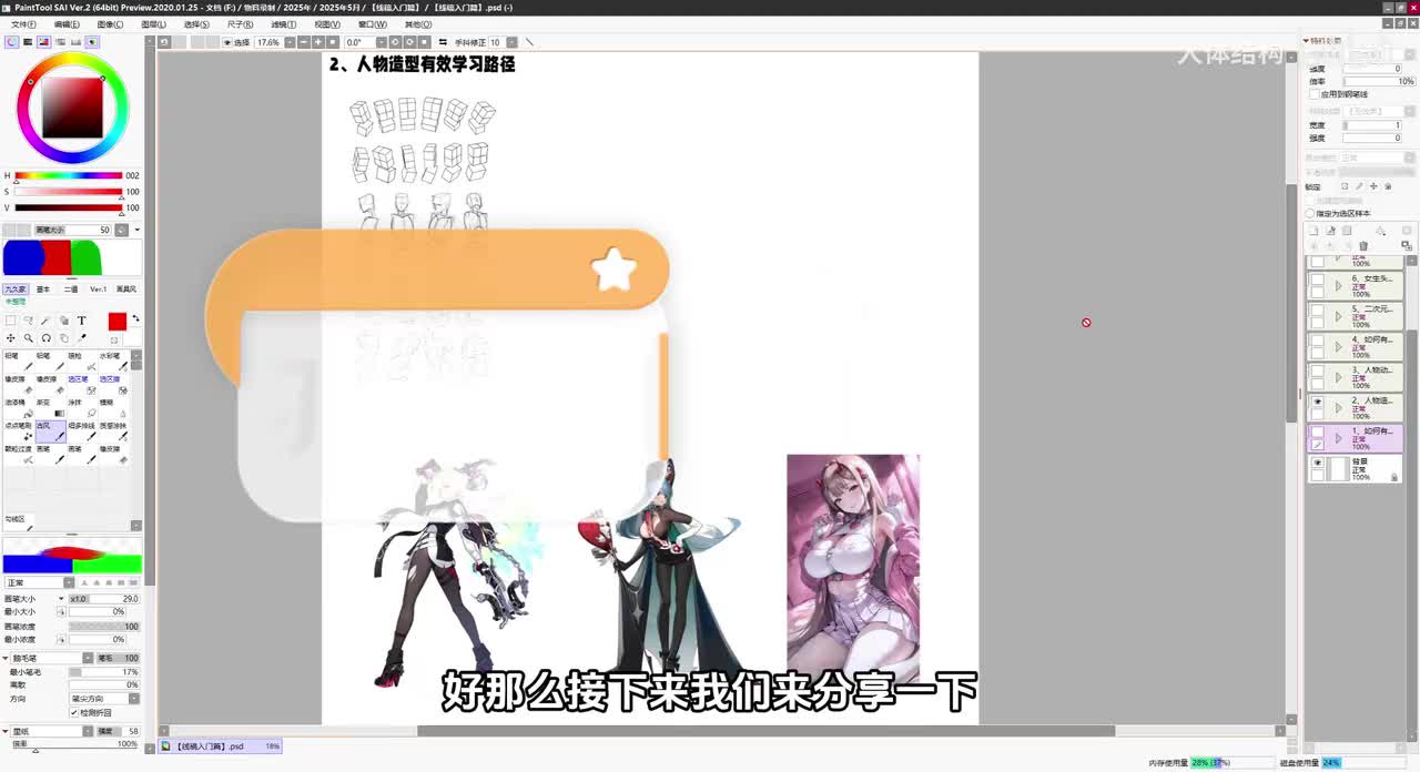 【二次元人物流程】3、人物造型有效学习路径-上