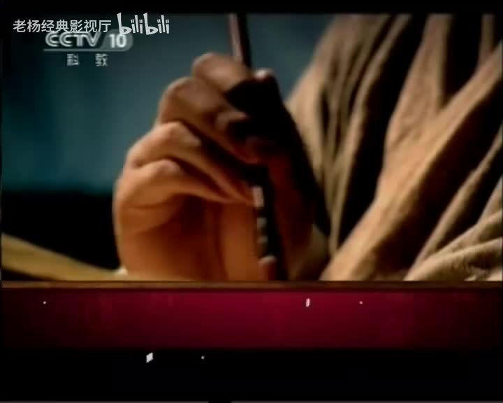 20110111 - 杨雨 - 侠骨柔情陆放翁 - 08 - 情场懦夫