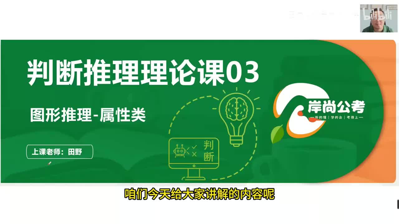 判断推理5：图形推理-属性类