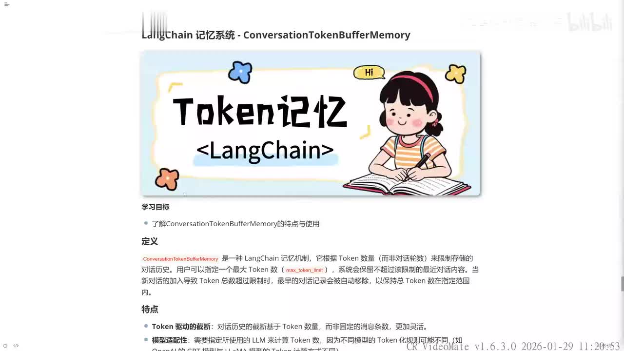 20_Langchain记忆系统_ConversationTokenBufferMemory