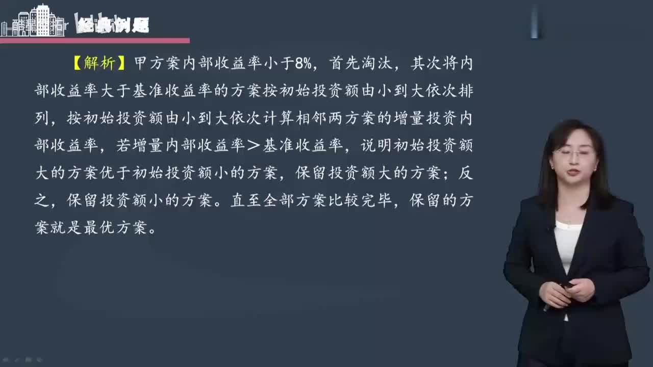 第14讲【投资控制】　项目经济分析