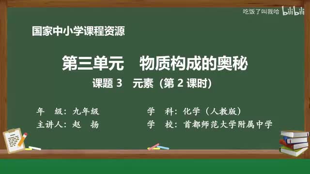 3.3 课题3_元素_（第2课时）