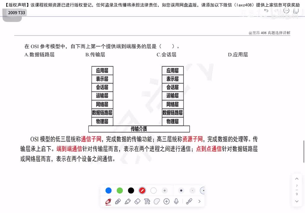 2009年 选择题T33-40