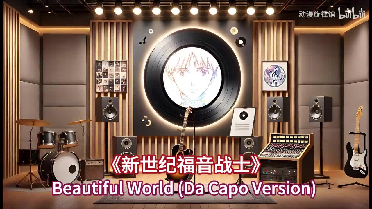 Beautiful World (Da Capo Version)
