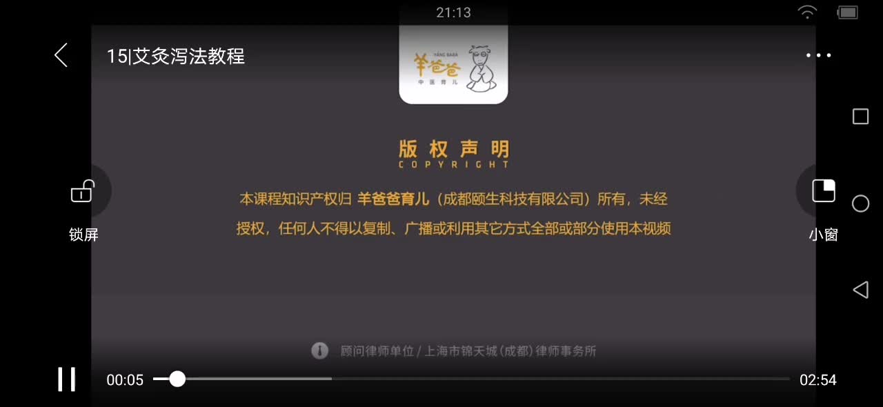 15.艾灸泻法教程