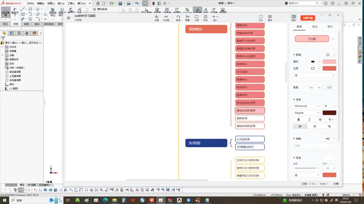 29.草图绘制——复制实体的使用