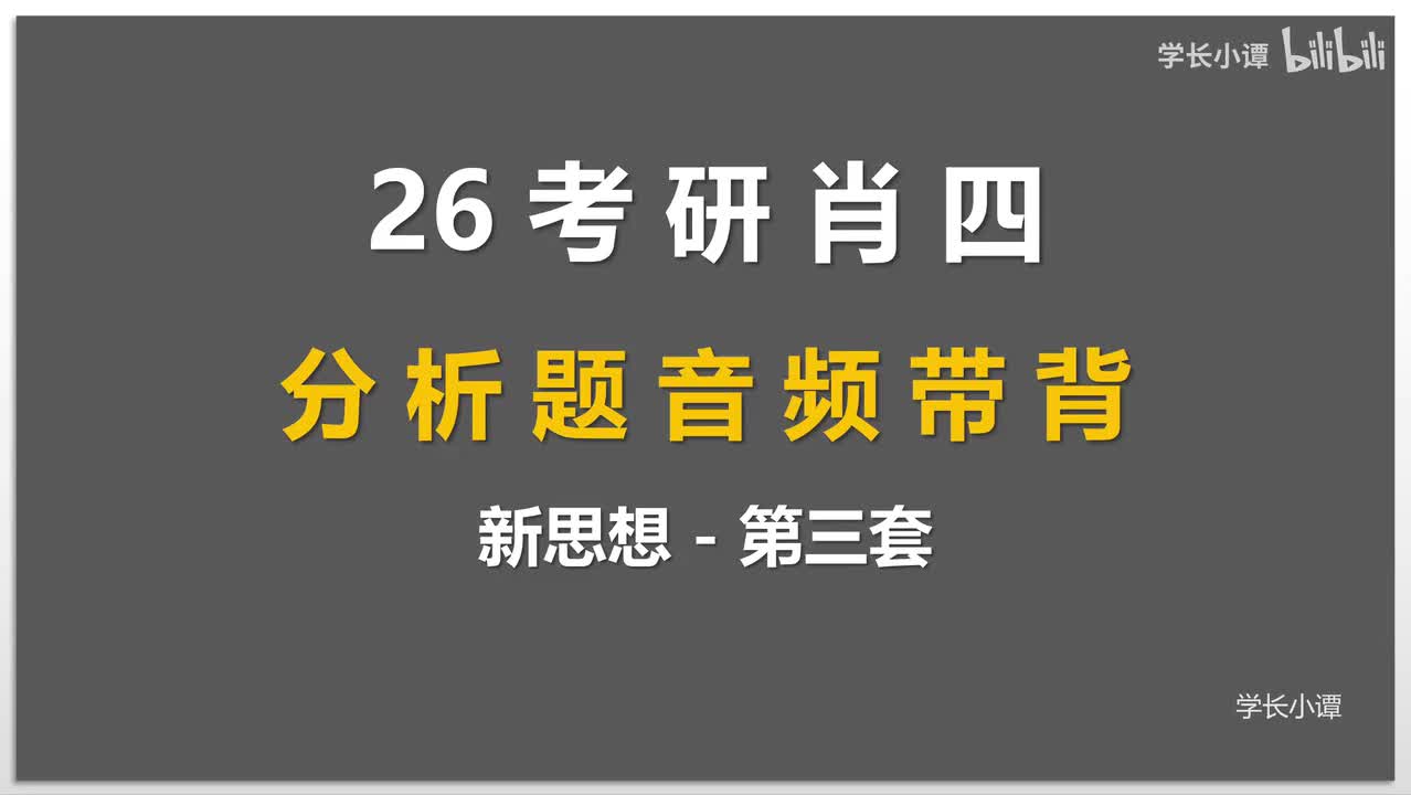 新思想第三套