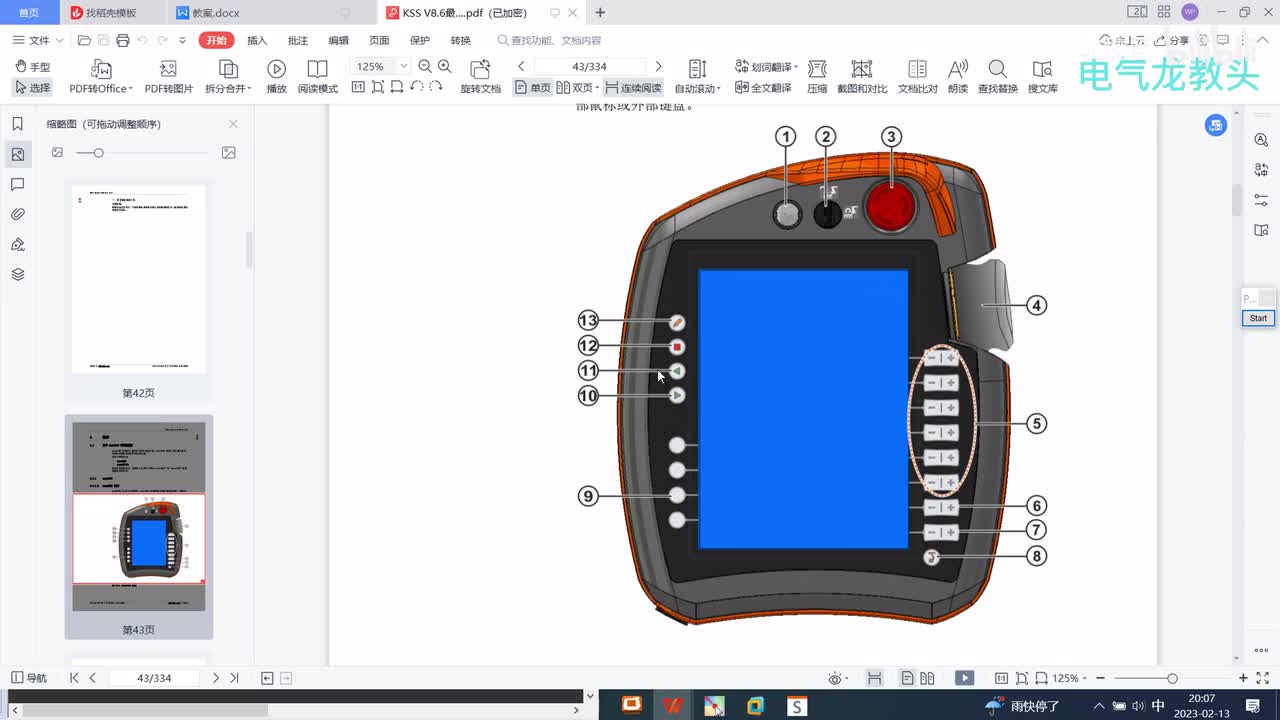 3.2 示教器前面板介绍1