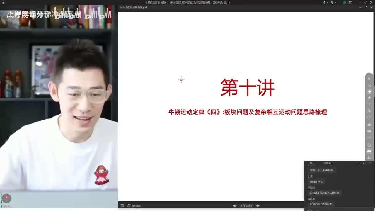 10.10.【暑假】牛顿运动定律-第10讲 牛顿运动定律（四）板块问题及复杂相互(Av114364476557755,P10)