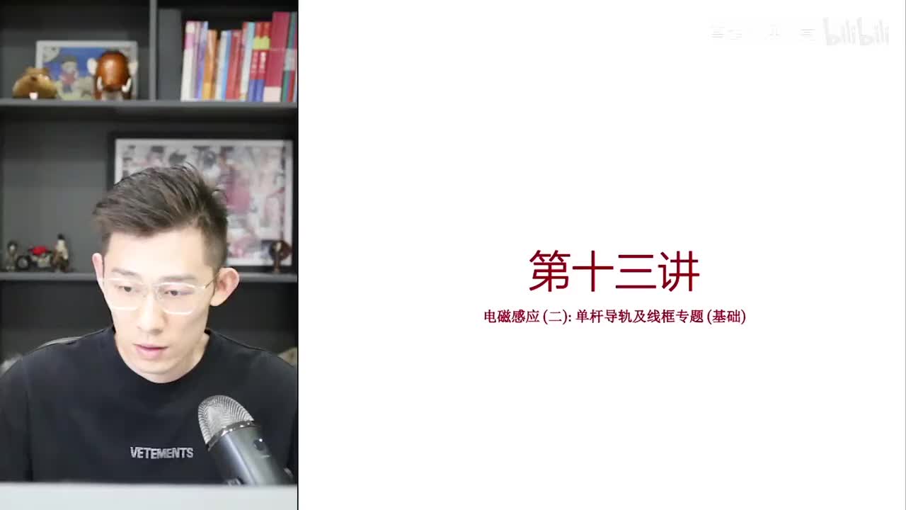 72.【秋季】第13讲 电磁感应(二)上集——单杆导轨及线框问题-基础篇 （三步七类四微元）