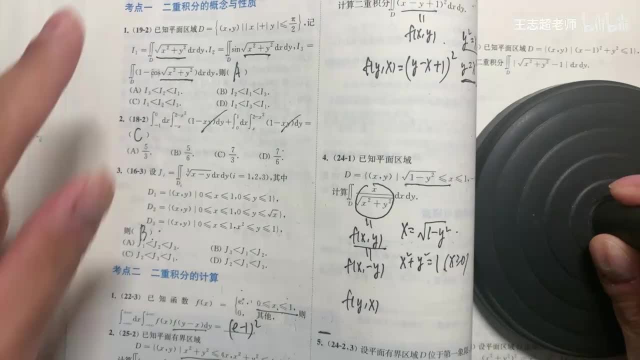 二重积分的计算3