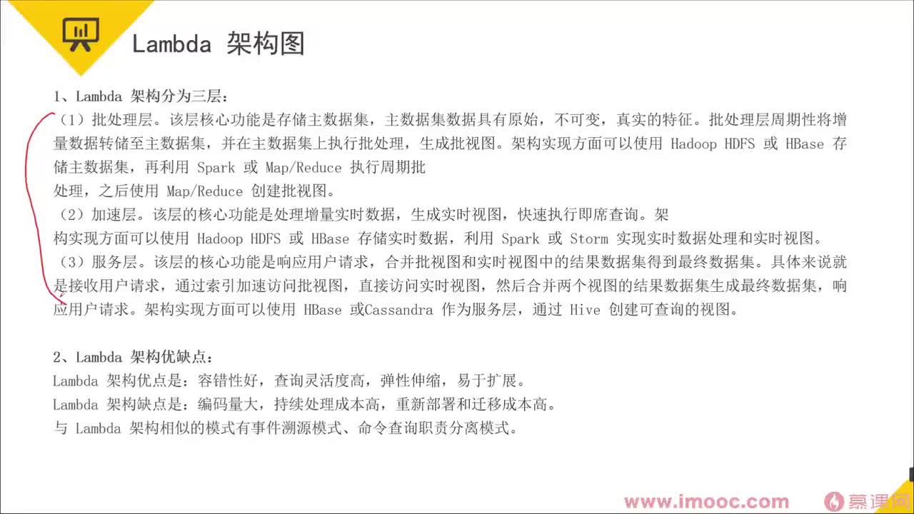 96 Lambda架构图&大数据处理系统架构分析&kappa架构分析