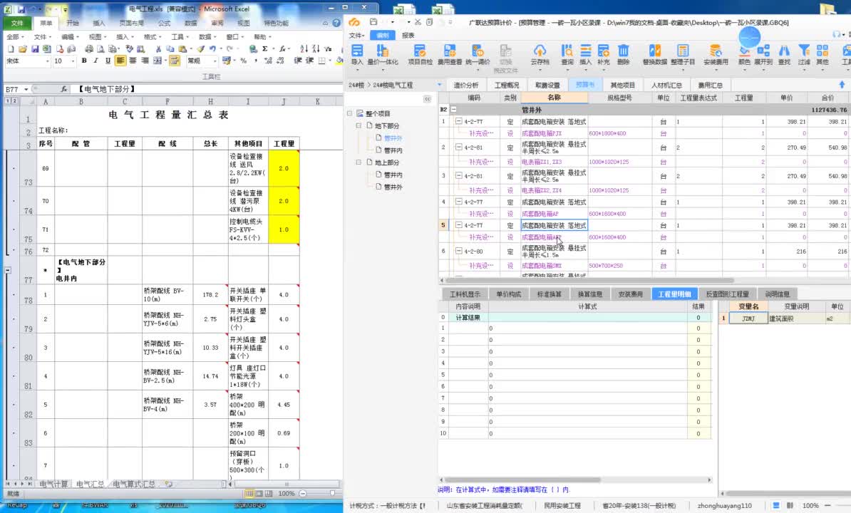 17.5-5.电气专业计价-地下管井内