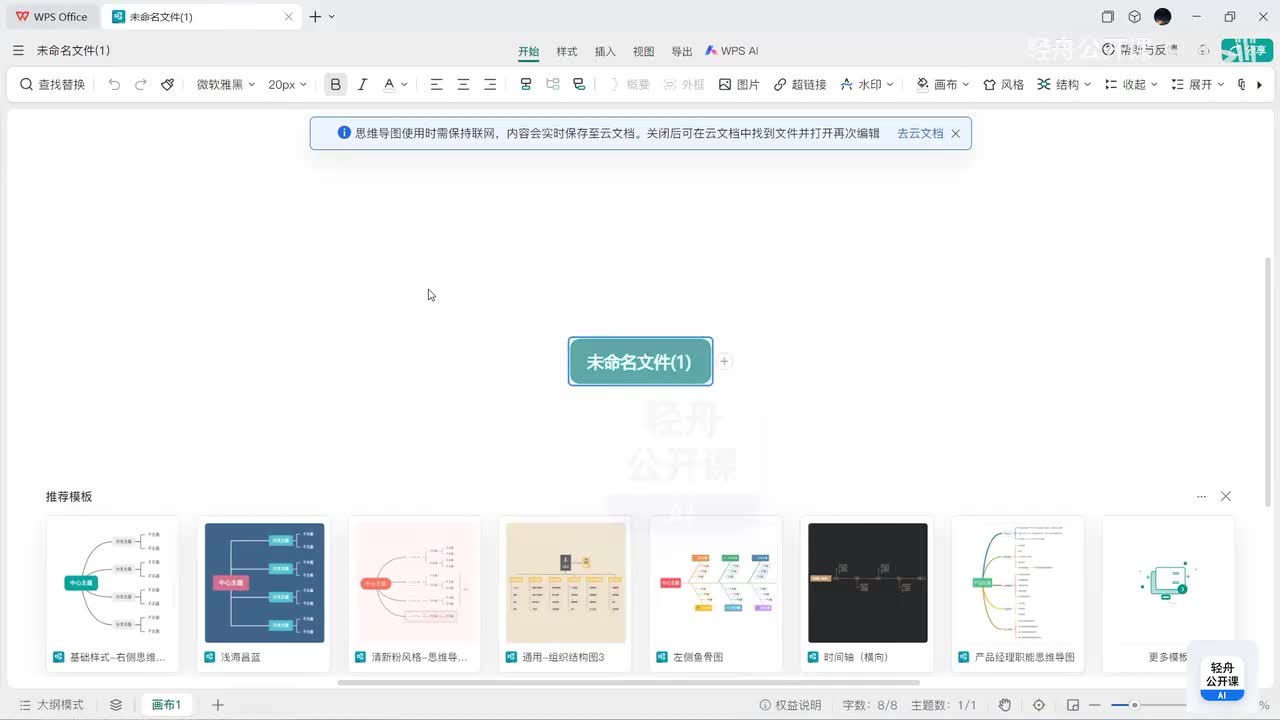 AI一键生成思维导图，整理思路再也不费劲