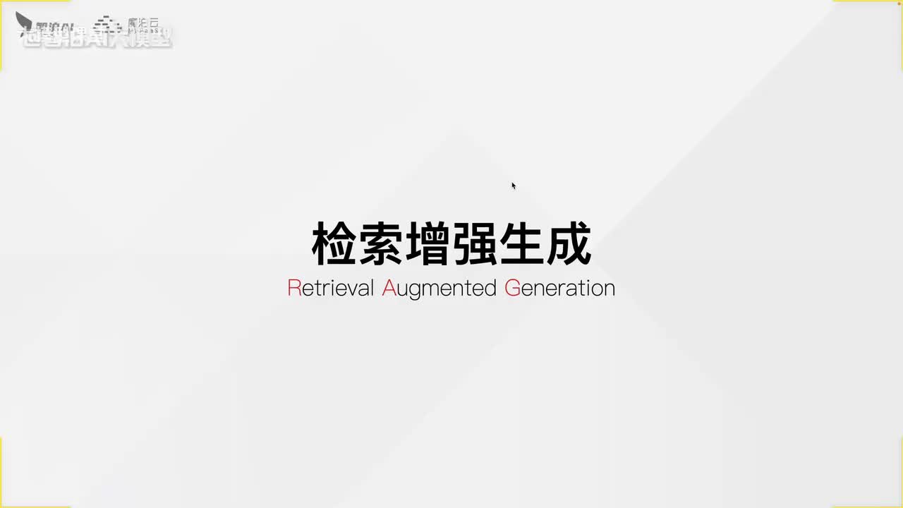 【基础篇】13. RAG逻辑思路讲解