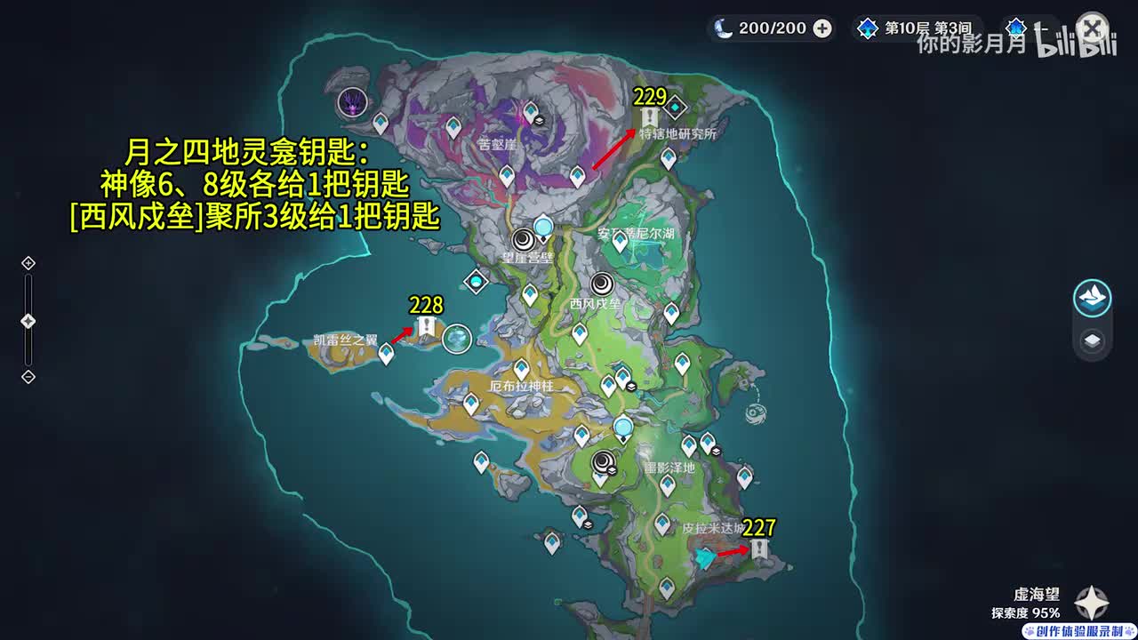 地灵龛 共3个(227-229)成就数229